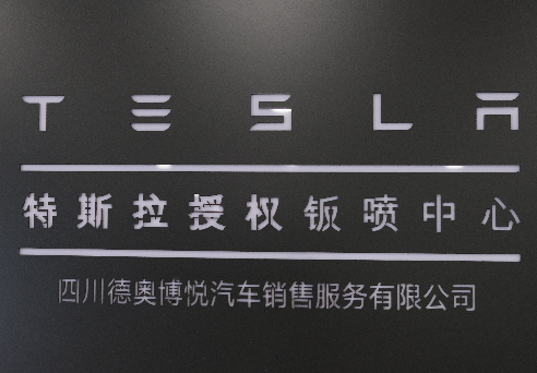 成都豪车专修店
